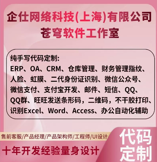 企业管理OA办公CRM客户ERP系统开发进销存软件开发定制生产管理