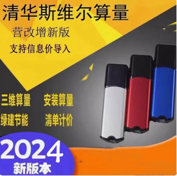 斯维尔清单计价深圳版加密狗支持信息价导入同步官方锁2023送教程