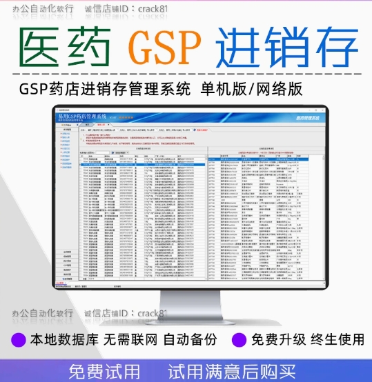 利康药店管理系统利康医药进销存管理软件GSP大药房销售单机网络
