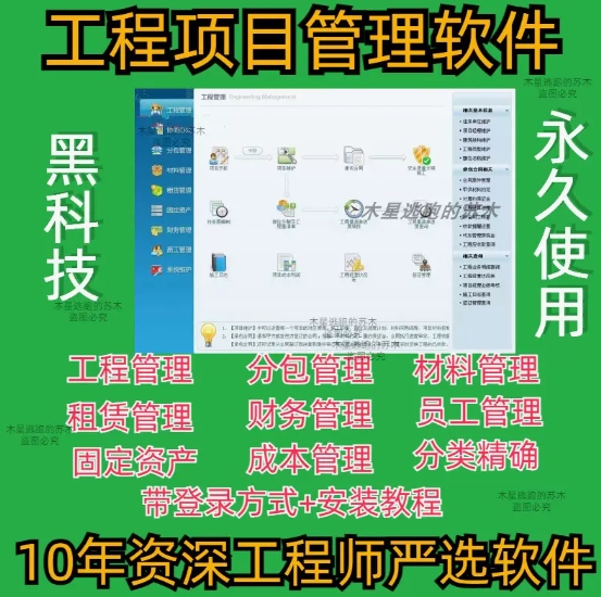 建设建筑工程项目管理软件员工/合同/财务/租赁/劳务成本管理系统