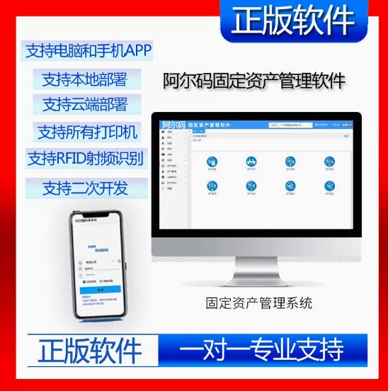 固定资产管理软件系统资产入库领用调拨借还维修转移盘点支持RFID