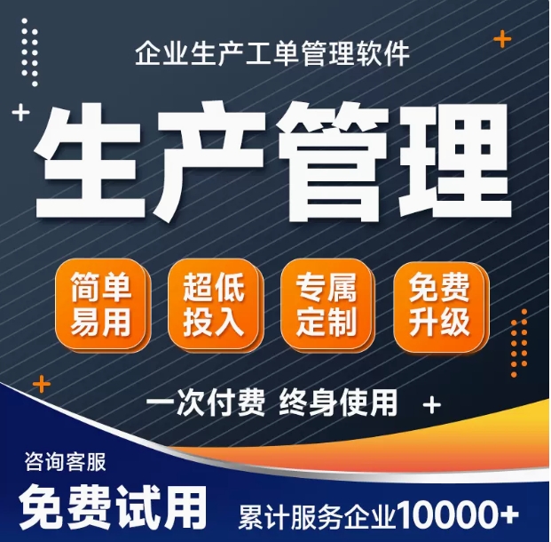 企业生产管理系统 机加工mes系统生产工序跟踪BOM物料管理软件