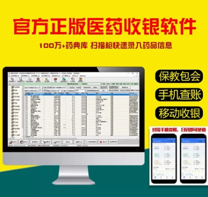 药店收银系统医药进销存零售诊所中药pos管理软件gsp认证单机利康