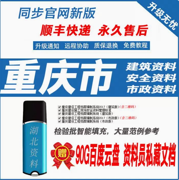 重庆市房屋建筑安全市政工程施工竣工技术用表重庆资料软件2020版