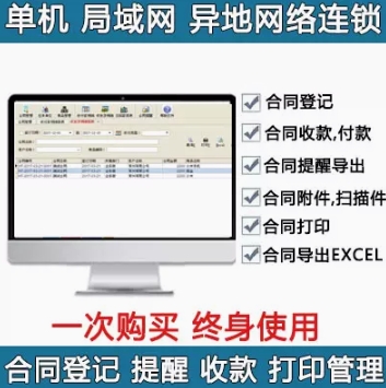 工程合同打印扫描附件收款提醒管理软件系统单机网络注册加密锁版