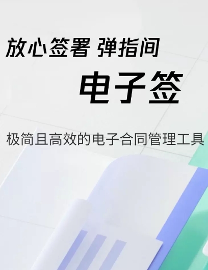 电子合同签约签章企业网签系统小程序出租网上电子在线制作软件