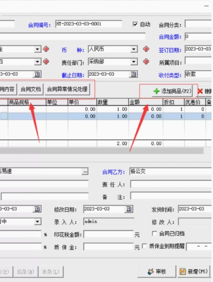 合同管理软件公司企业办公系统合同款项到期提醒工程项目统计软件