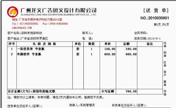 今晨送货单打印软件送货单管理软件打印系统开单软件发货管理工具