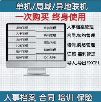 人事档案绩效合同培训管理软件系统增强版单机网络版USB加密锁