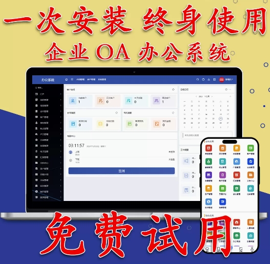 企业oa办公系统管理软件php源码终身版不限人数