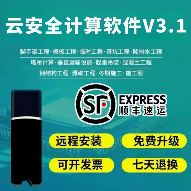 2024品茗云安全计算软件V3.1新规范建筑施工资料加密狗施工方案编制预算软件BIM算量进度计划标书场布加密锁