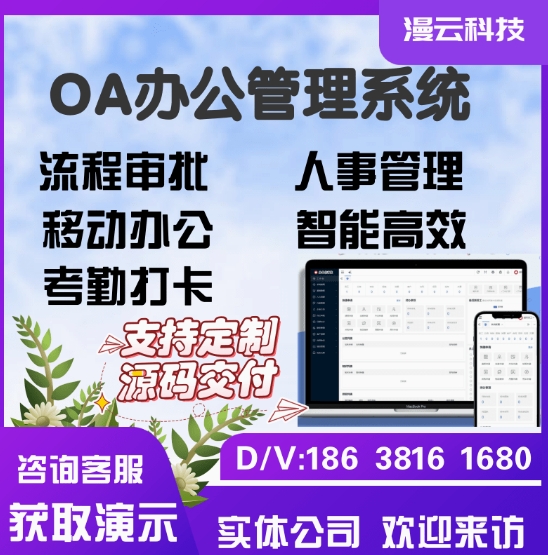 oa办公管理系统企业考勤打卡流程审批小程序app定制开发源码搭建