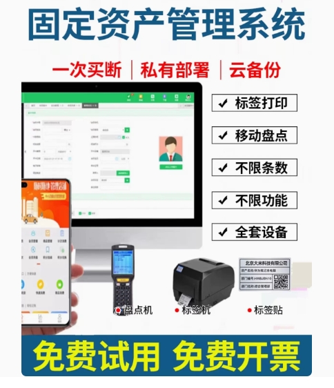 固定资产管理系统学校企业办公用品设备条码标签打印机盘点机软件