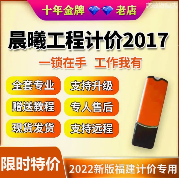 适用福建晨曦工程清单计价软件2017v24.3.4清单计价13规范带加密