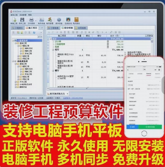 装修报价家装预算模板软件系统室内装修设计公司管理软件丽景图