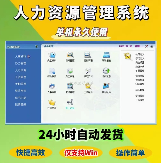 人力资源管理系统员工人事档案绩效考核考勤管理工资管理软件单机