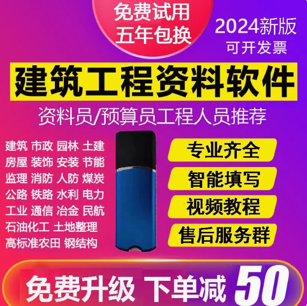 2024建筑工程竣工验收施工公路市政道路房建装饰资料员管理软件狗