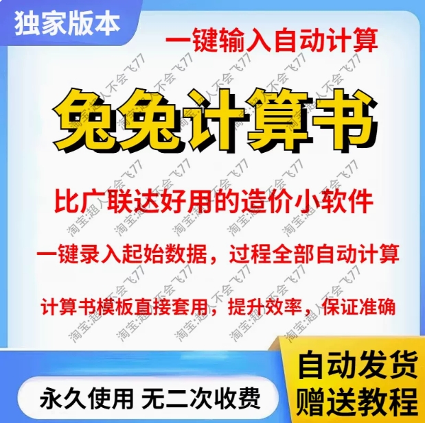 兔兔计算书造价小软件 一键录入自动计算提高效率工程计价模板套