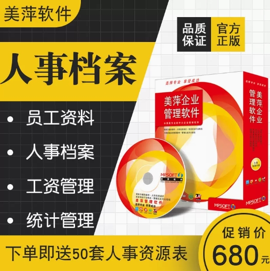 美萍人事档案管理软件企业员工培训工资表人力资源统计管理系统单