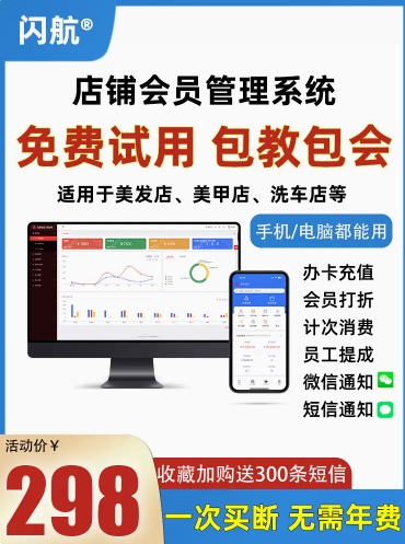 闪航美发店会员管理系统美容院发廊美甲理发洗车门店收银充值软件