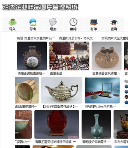 飞达图片样品报价管理软件 五金工艺品陶瓷瓷砖样品产品管理系统