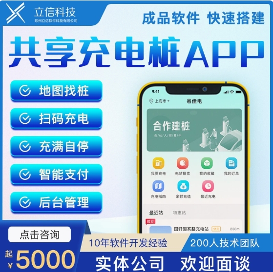 两轮电动车充电桩案例后台软件汽车共享充电桩小程序运营管理系统