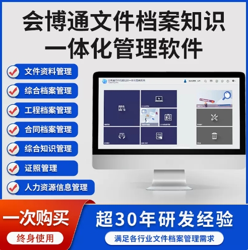 会博通档案管理系统网络版/单机版 合同文书人事工程档案管理软件