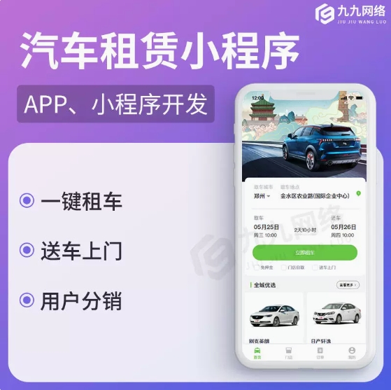 租车系统小程序开发汽车美容租赁平台多端口入驻平台app定制免押