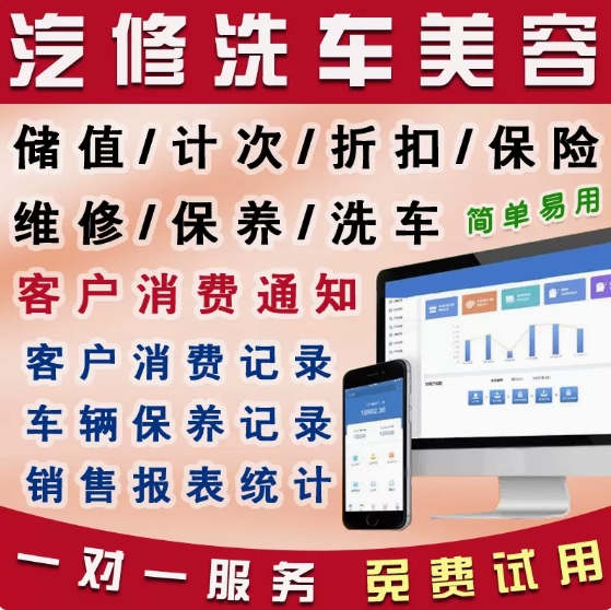 正版汽修客户管理系统汽车维修理厂快修美容4S店汽配洗车次数软件