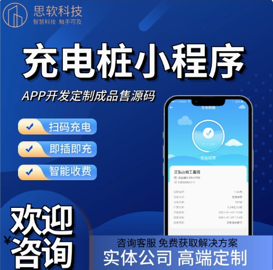 充电桩小程序开发定制软件物联网汽车电动车蓝牙计时收费系统制作