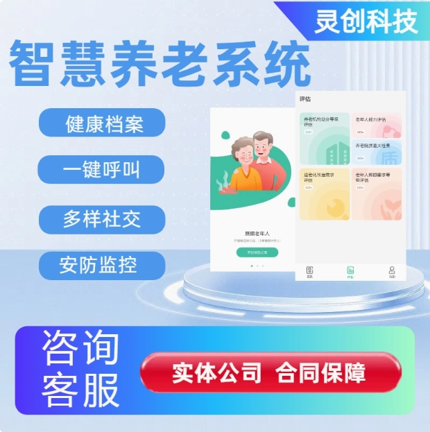 智慧养老系统APP开发定制护理医疗健康管理社区小程序app软件制作