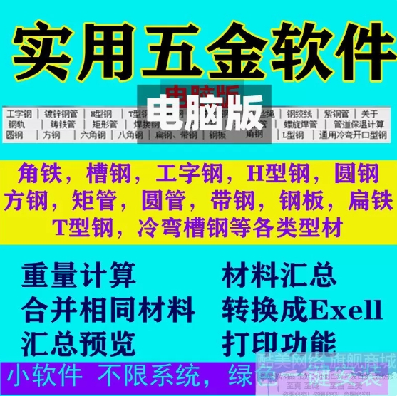 小新五金实用手册电子版材料重量计算钢材理论重量表五金手册软件