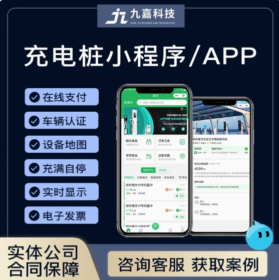 充电桩app开发汽车电动车扫码充电充满自停小程序app成品源码搭建