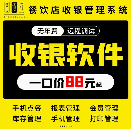 餐饮收银软件奶茶店外卖扫码点餐火锅小吃中餐咖啡烧烤小吃系统