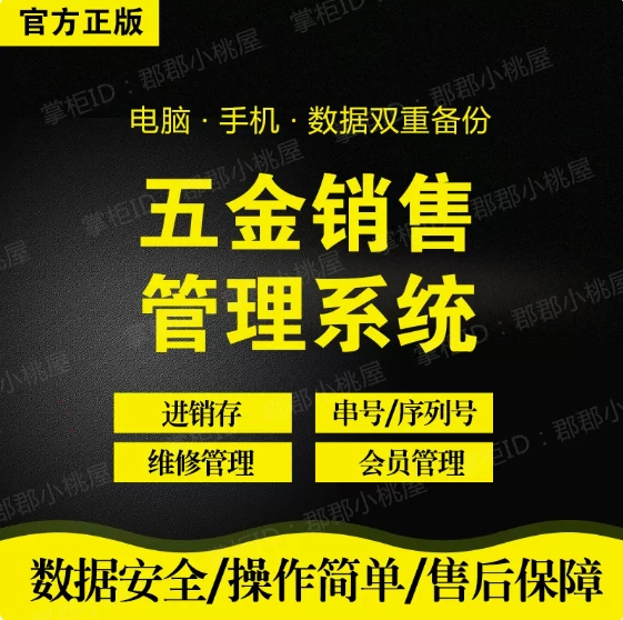 手机店家电销售管理软件五金建材电器进销存维修收银系统单机网络