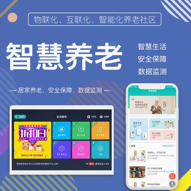 社区健康智慧养老医疗护理管理系统软件APP程序源码定制开发搭建