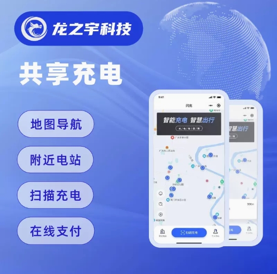 同城共享电动车电动汽车扫码支付充满自停充电桩小程序app开发
