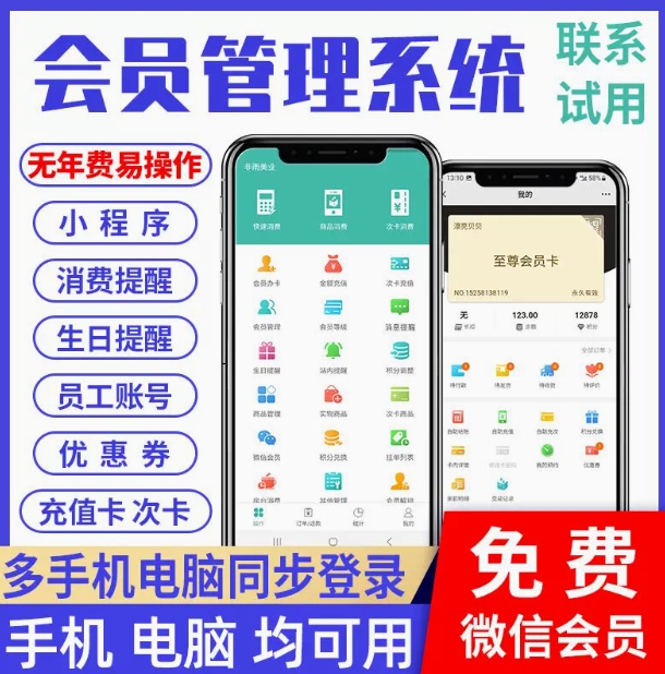 会员卡管理系统顾客收银小程序软件美容美发店理发洗车饭店餐饮蛋糕花店美甲采耳积分手机储值充值VIP卡办卡