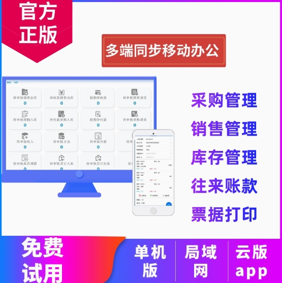 五金建材汽配云进销存手机版软件仓库出入库存订单管理送货单机版