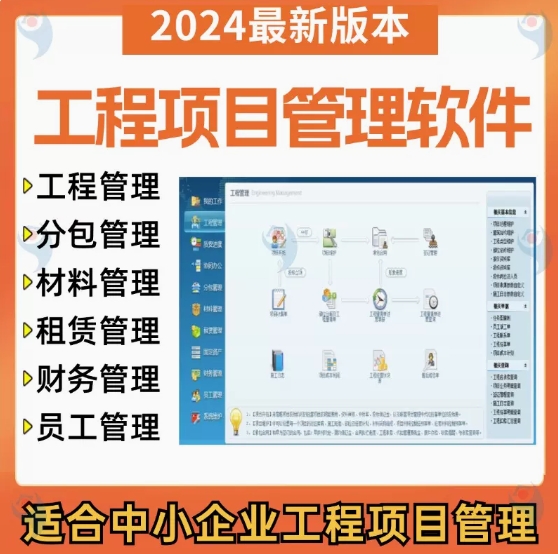 建筑工程项目管理软件分包材料财务合同签证管理工程成本控制系统