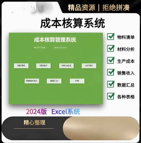 Excel产品成本核算表格模板软件系统工具实际控制全自动计算利润