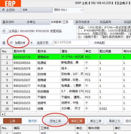 亿源五金塑胶电子 加工制造业ERP管理软件支持异地访问 包邮