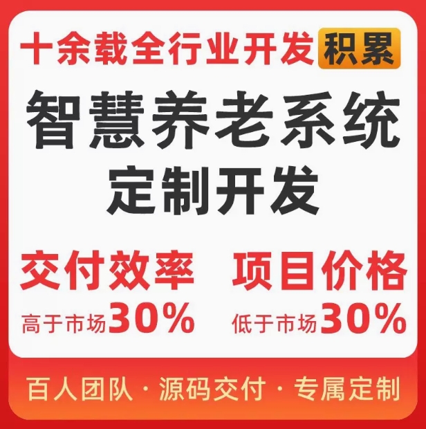 智慧居家养老系统健康监测呼叫软件养老院管理app护理陪诊小程序