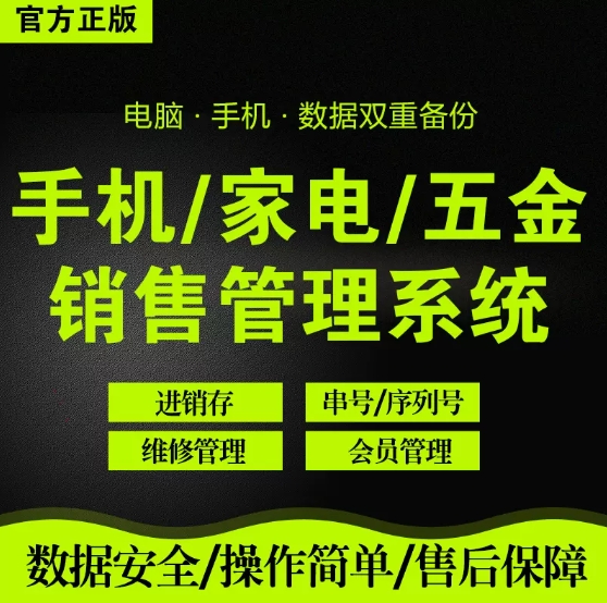 领智手机店销售管理系统五金建材家电数码电器进销存会员收银软件