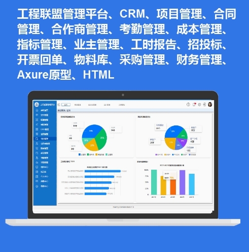 项目管理系统开发合同管理合作商考勤管理成本管理指标管理软件