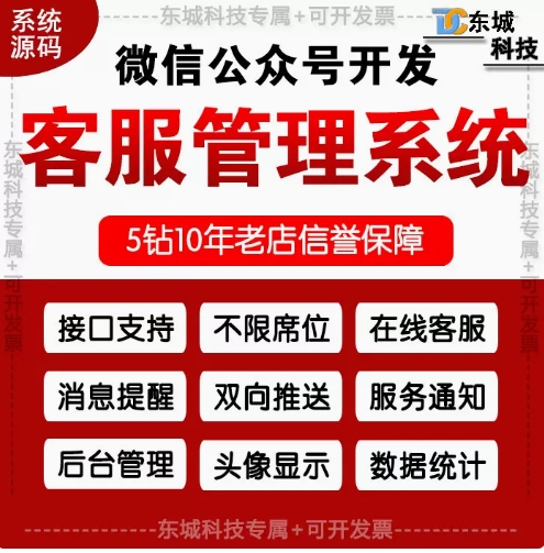 微信公众号开发/智慧客服系统源码/接口支持/不限席位/在线客服